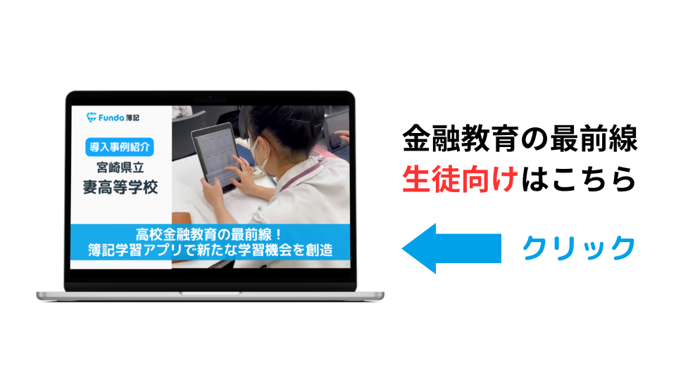 学習者向けの導入事例