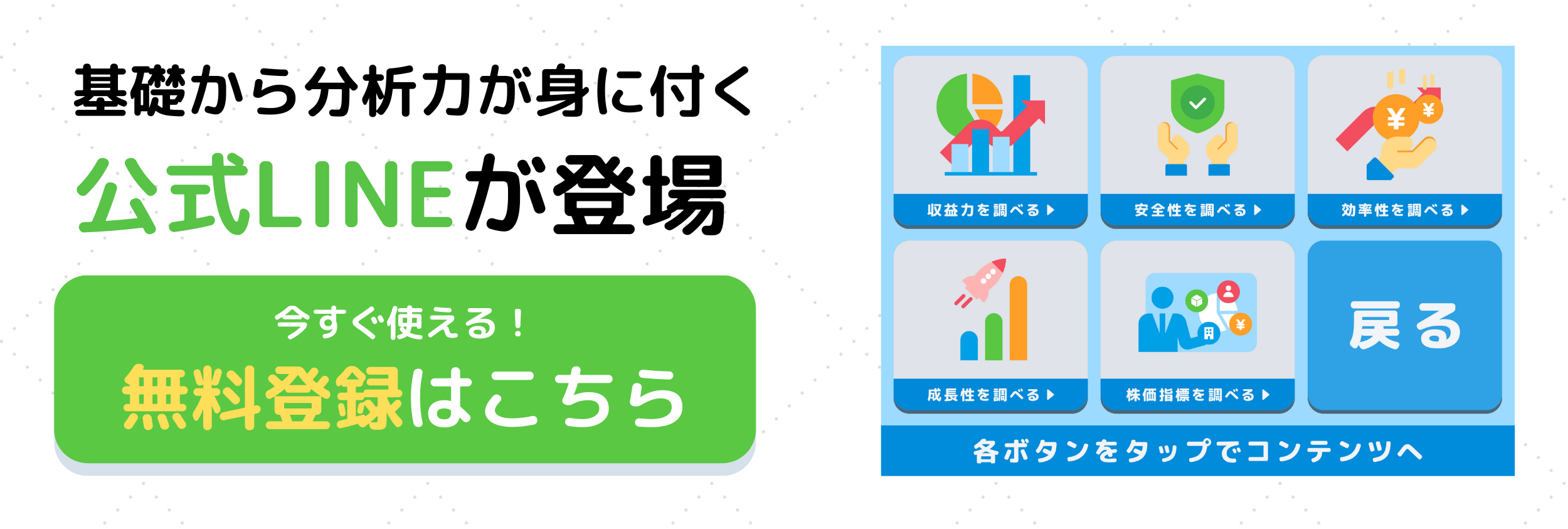 会計クイズのLINEに登録しよう