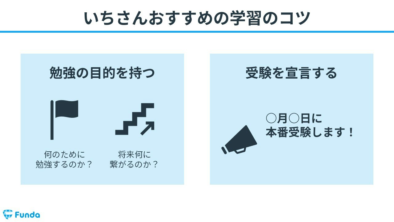 知識0から22日で簿記3級に合格！短期合格の秘訣を事例で紹介！ | Funda