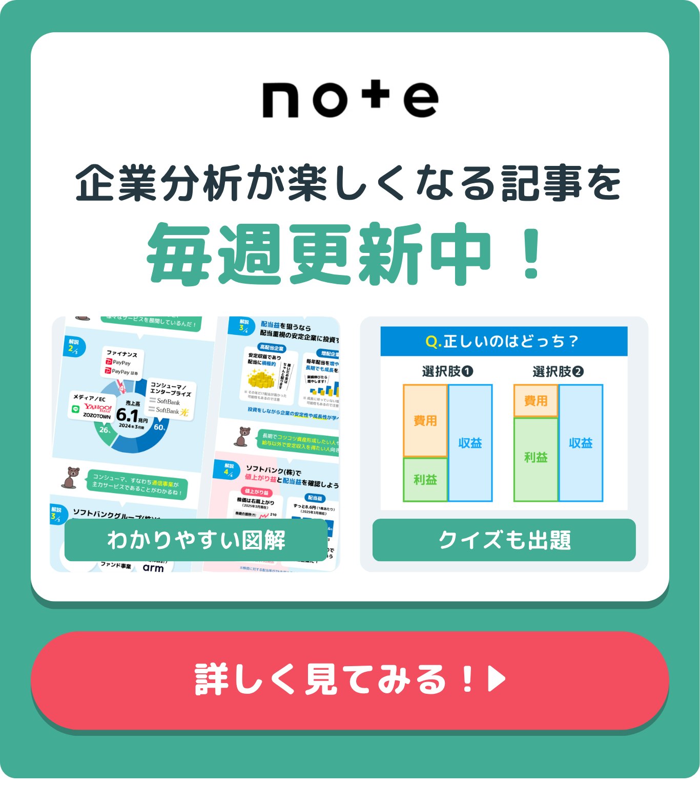 企業分析note