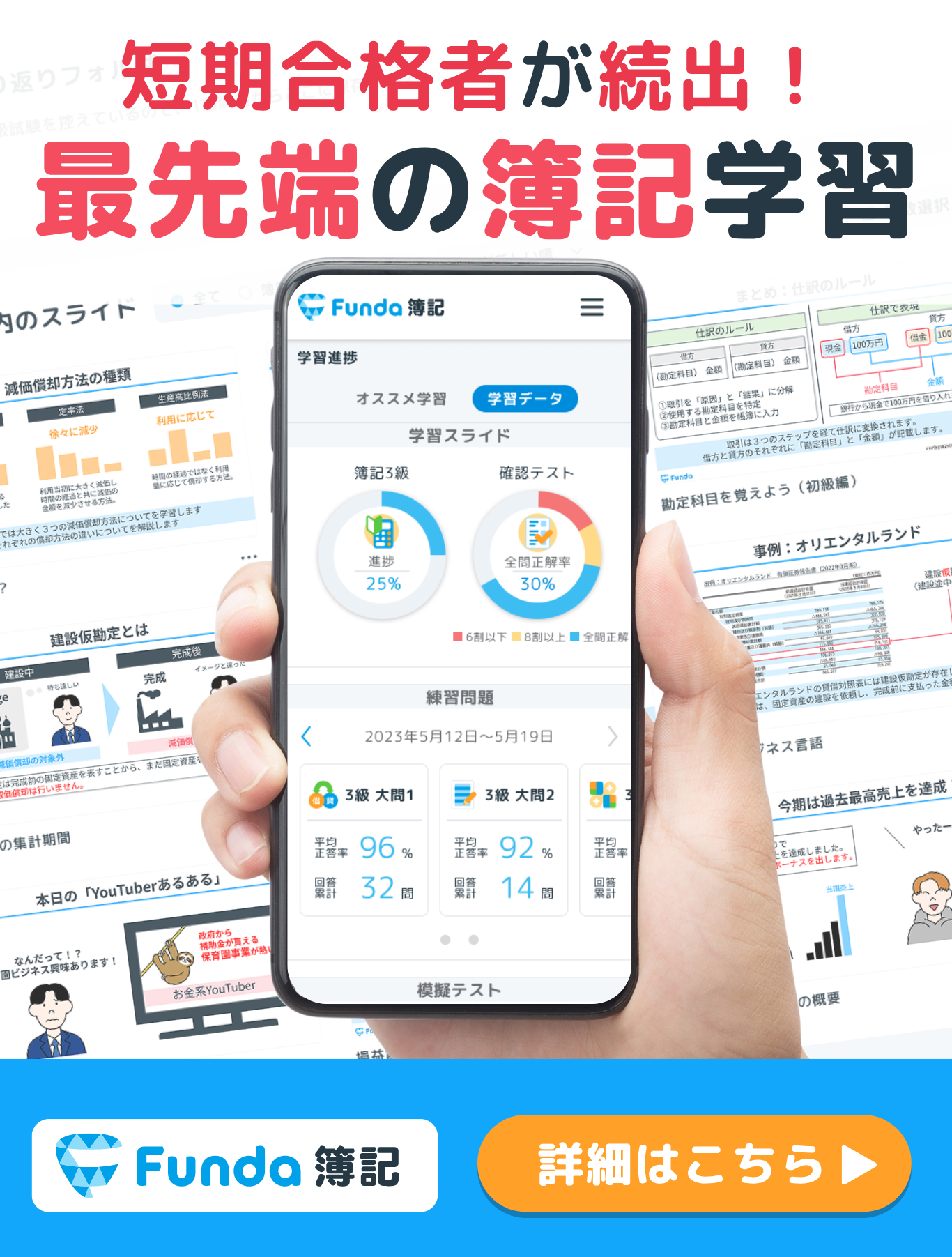 Funda簿記アプリ