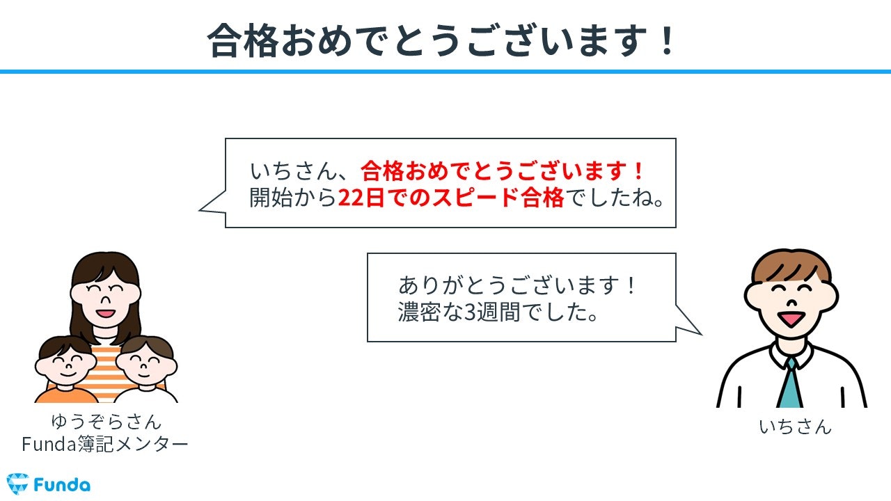 知識0から22日で簿記3級に合格！短期合格の秘訣を事例で紹介