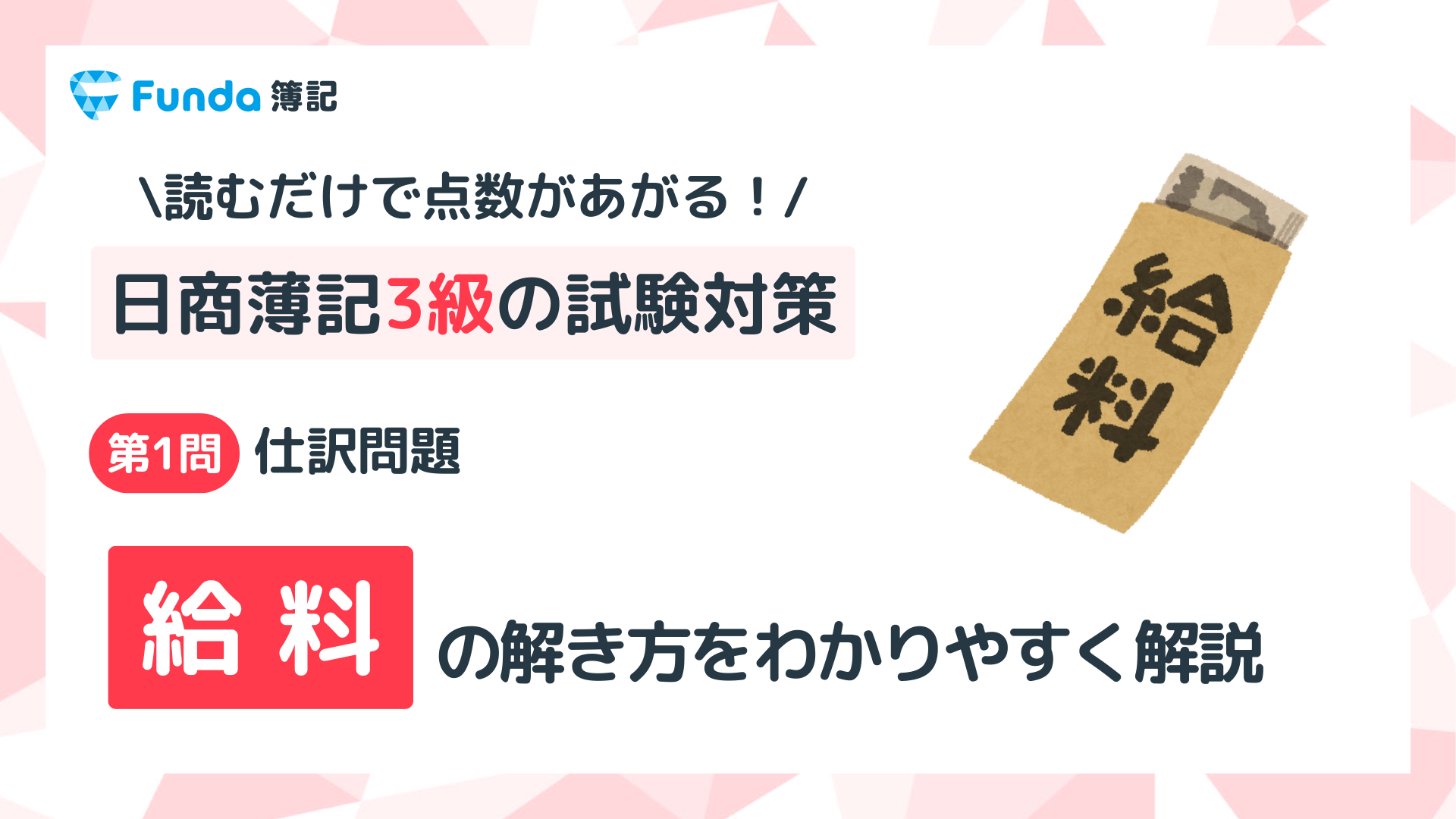 簿記３級他資料セット７点 1週間で日商簿記3級に合格できるテキスト＆問題集 第3版