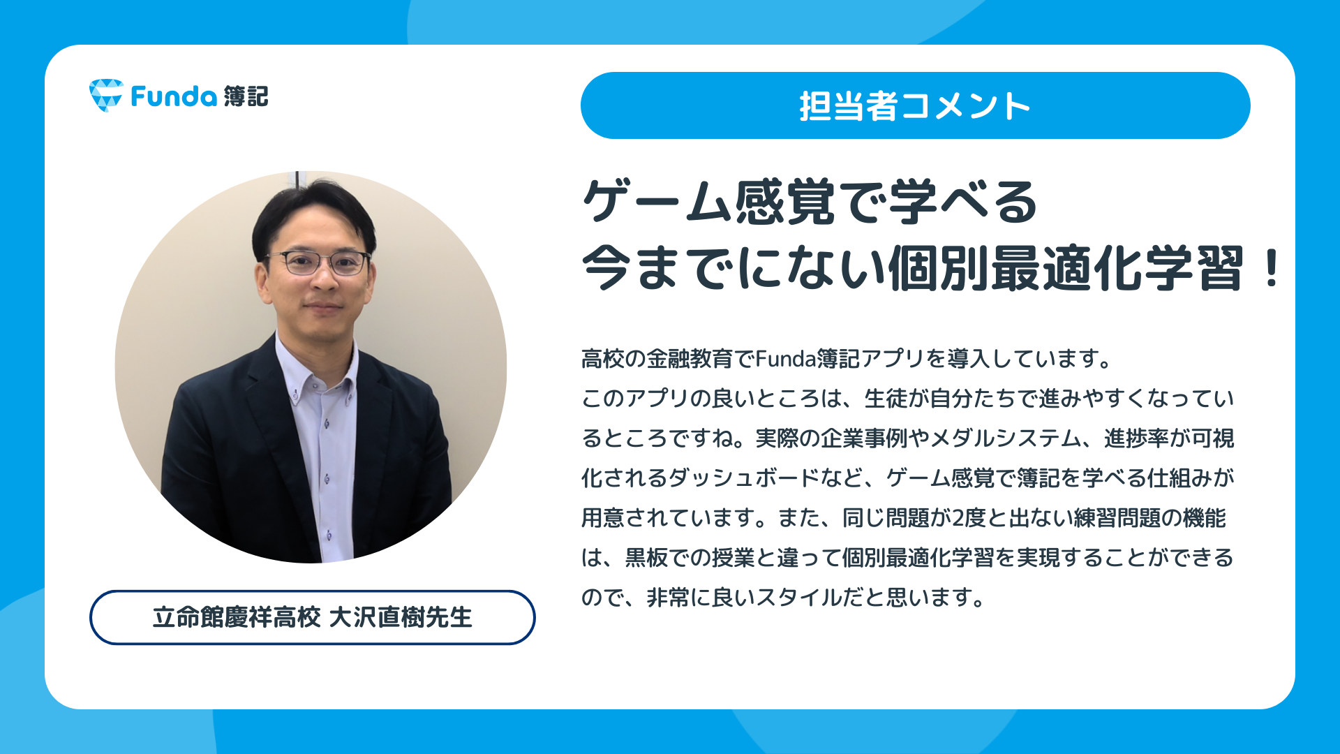 大沢先生
