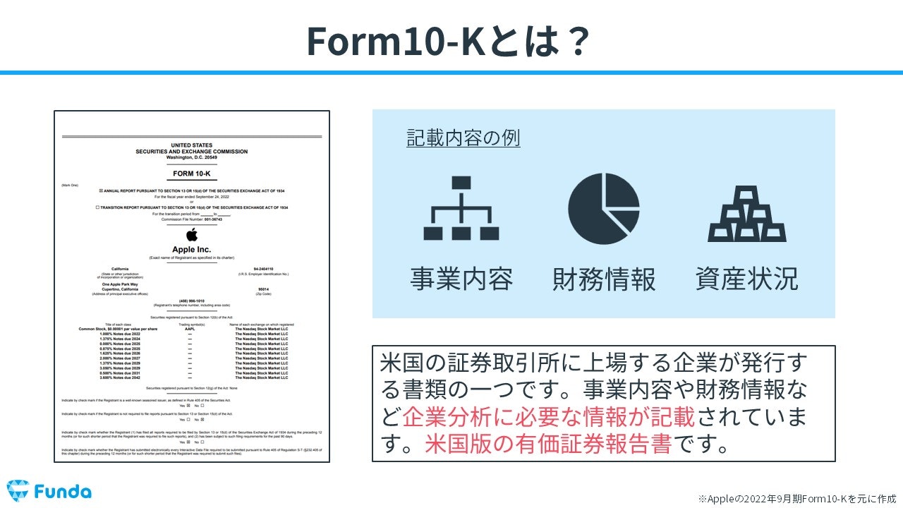 Form10-Kとは