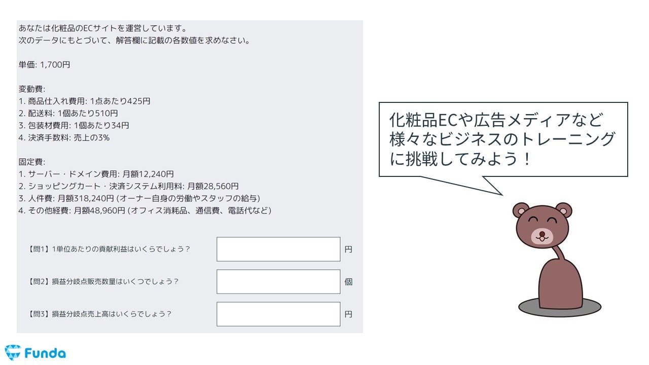 簿記学習アプリ「Funda簿記」のトレーニング