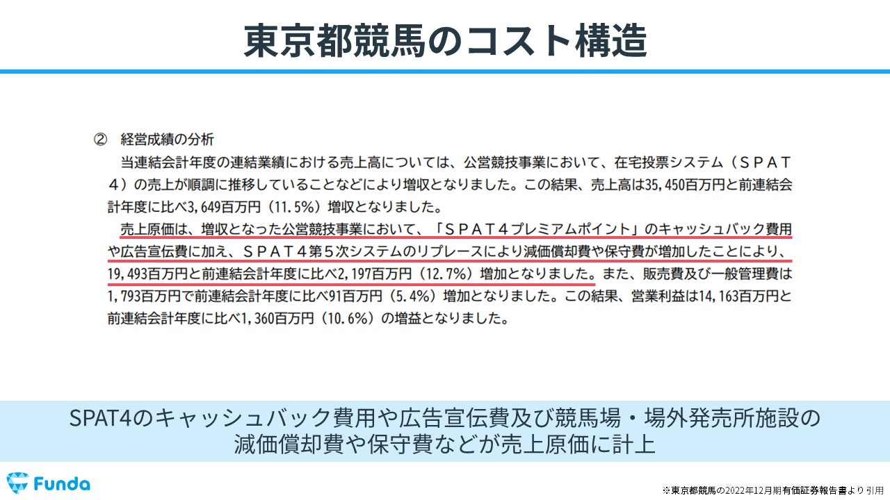 東京都競馬のコスト構造