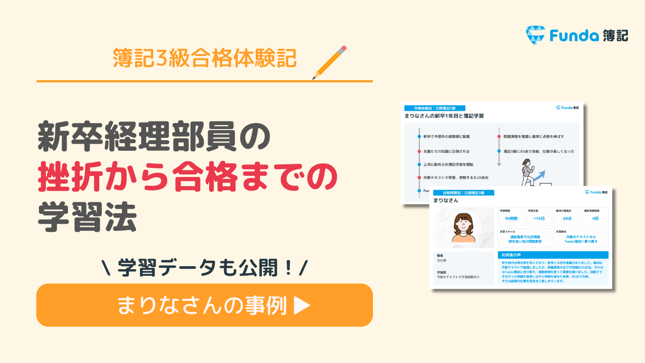 簿記3級合格体験記｜新卒経理部員の挫折から合格までの学習法_サムネイル画像