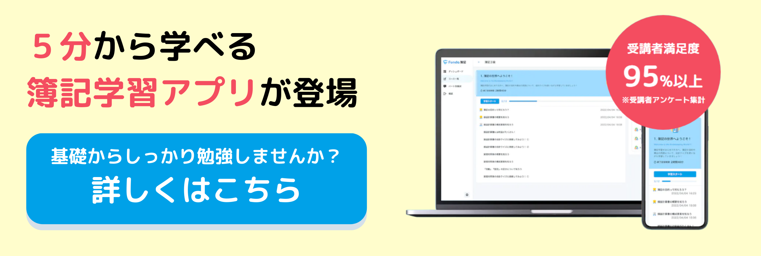 Funda簿記で簿記の勉強をはじめよう