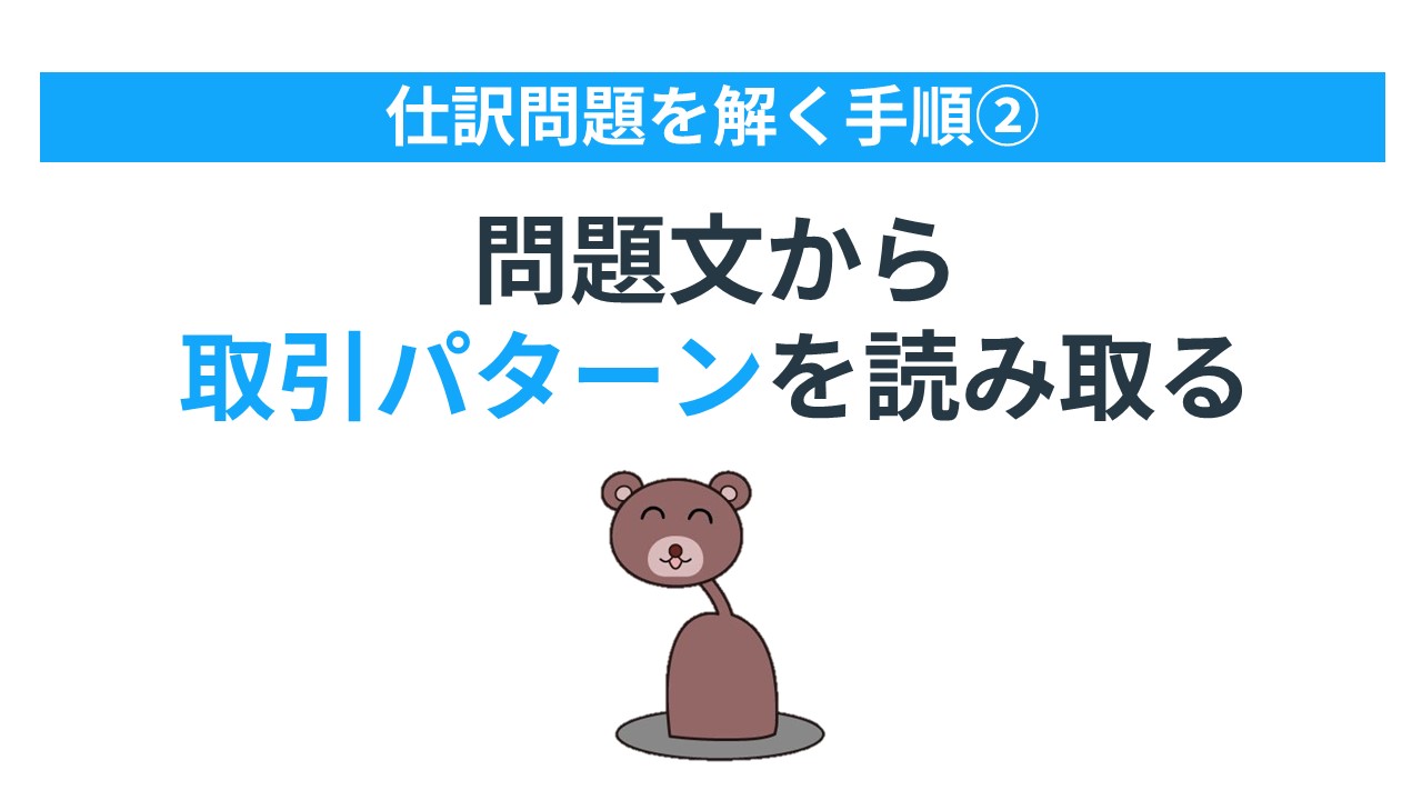 体系簿記問題精説 日商簿記3級を学ぶ ~問題集解説編~ | GLOBIS学び放題×知見録