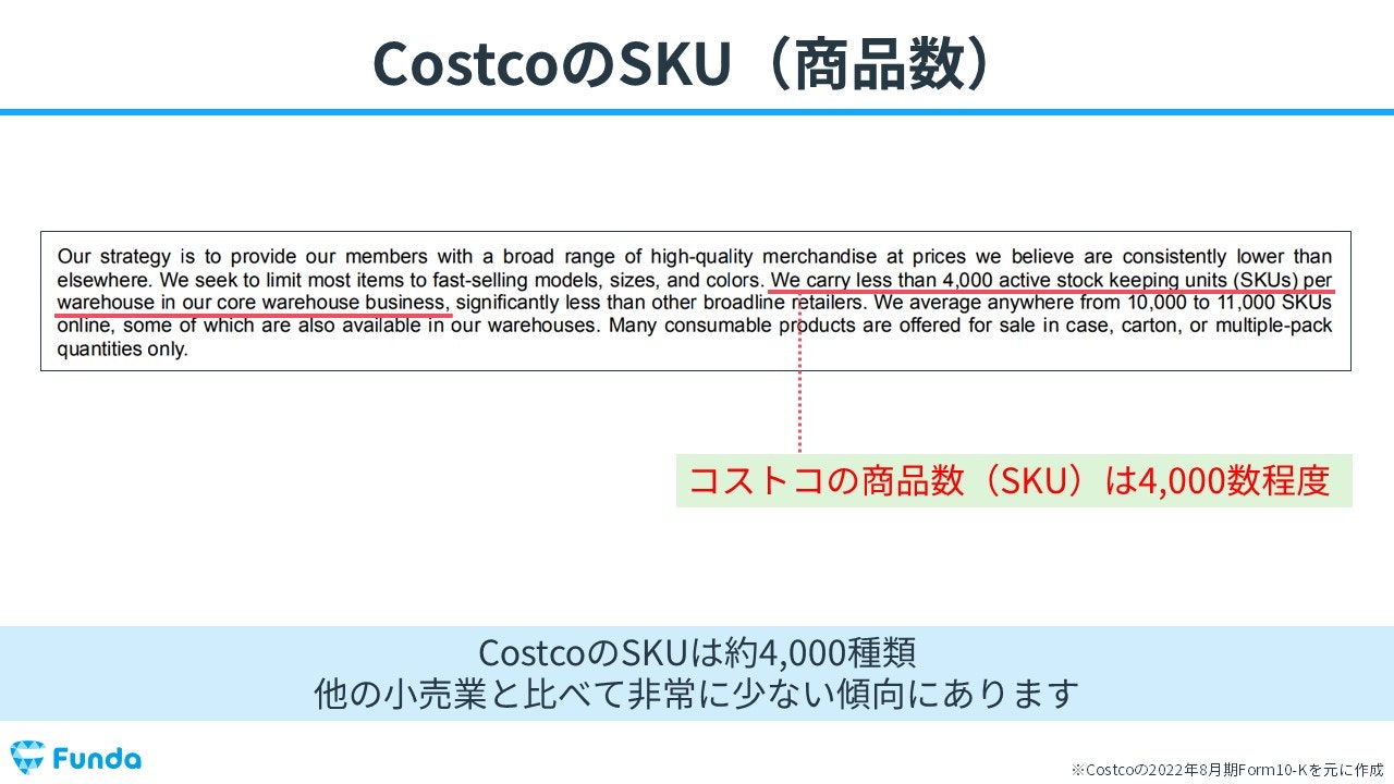 コストコのSKU