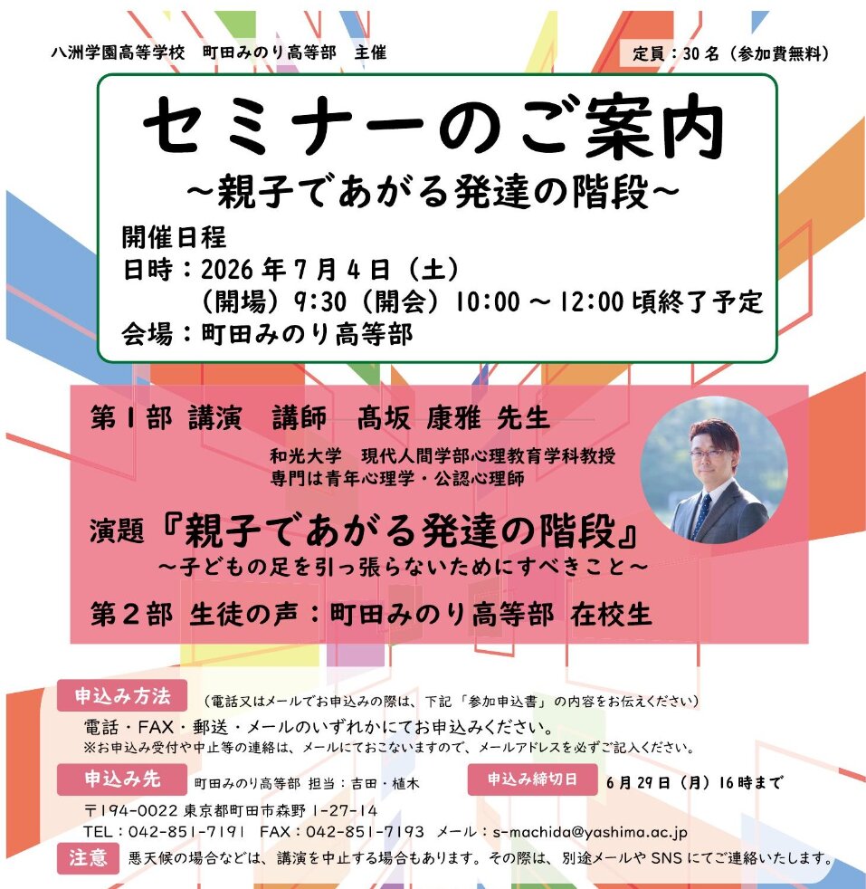 セミナーのご案内