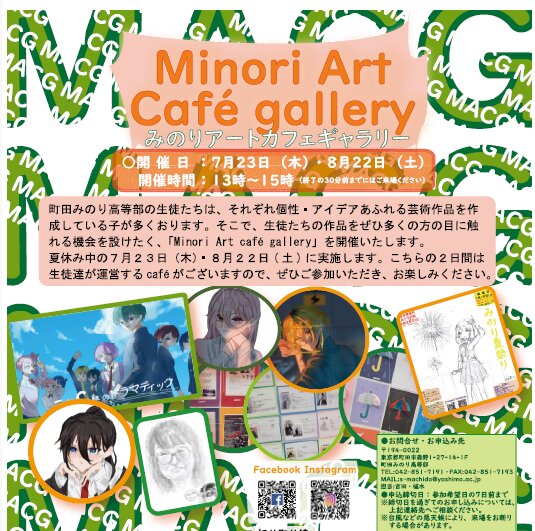 Minori Art Café & Gallery のチラシ