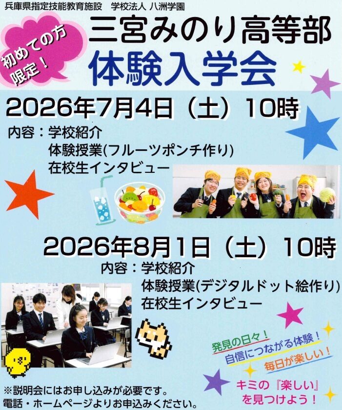 体験入学会のチラシ