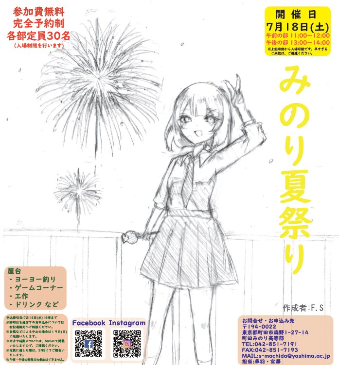みのり夏祭りのチラシ(表)