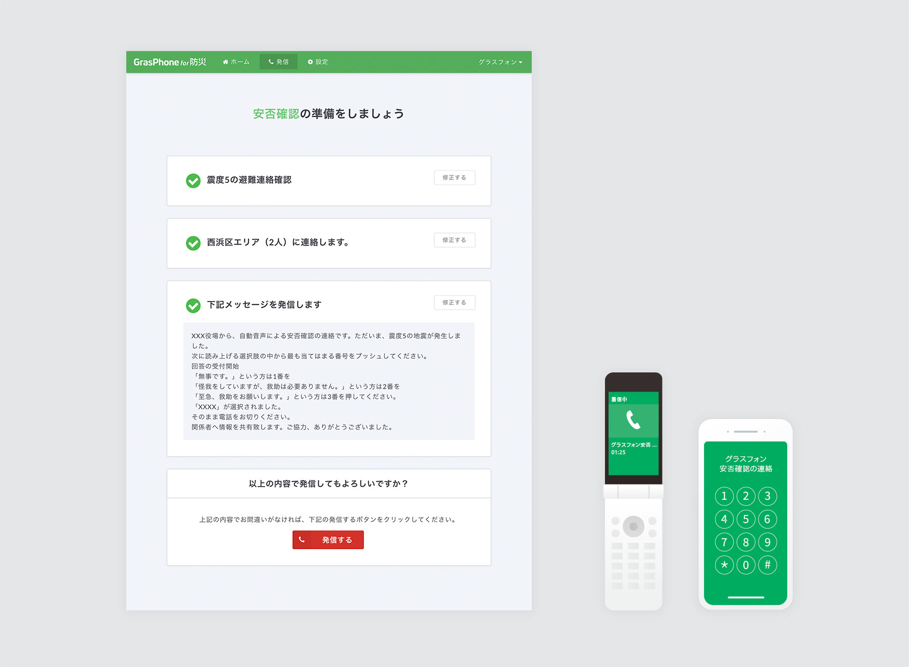 緊急時のため誤入力を防ぐことに特化した、ステップ式の入力フォーム