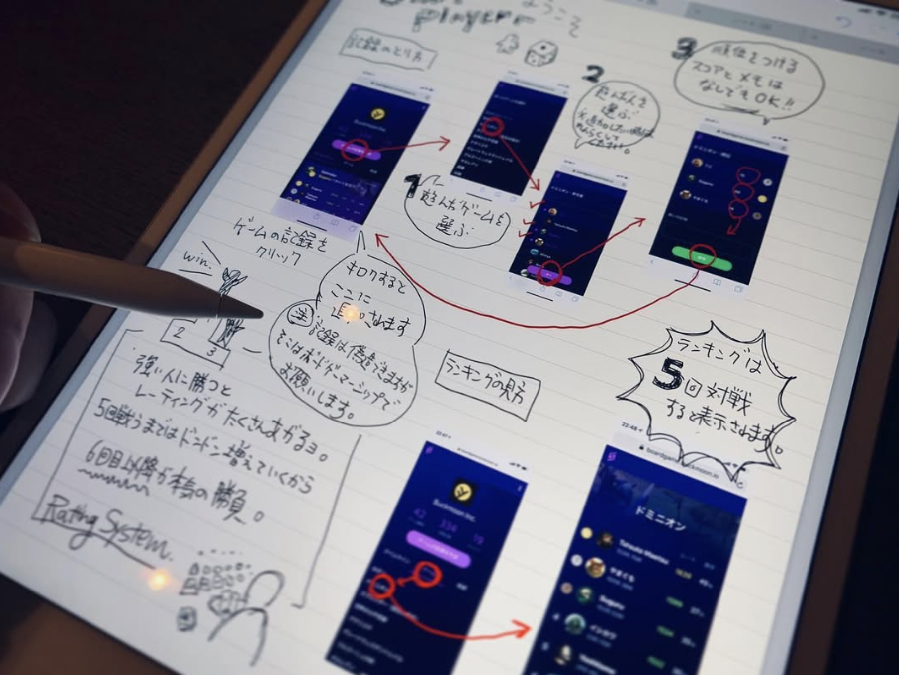 企画中のUI