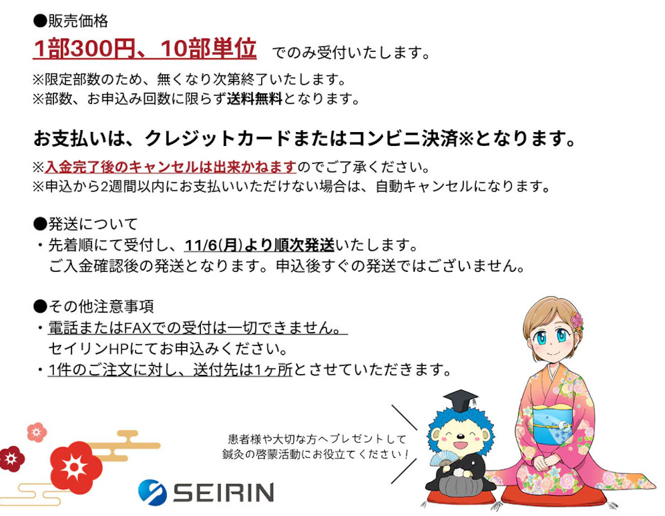 2024年セイリンオリジナルカレンダー販売開始のお知らせ(掲載画像1)