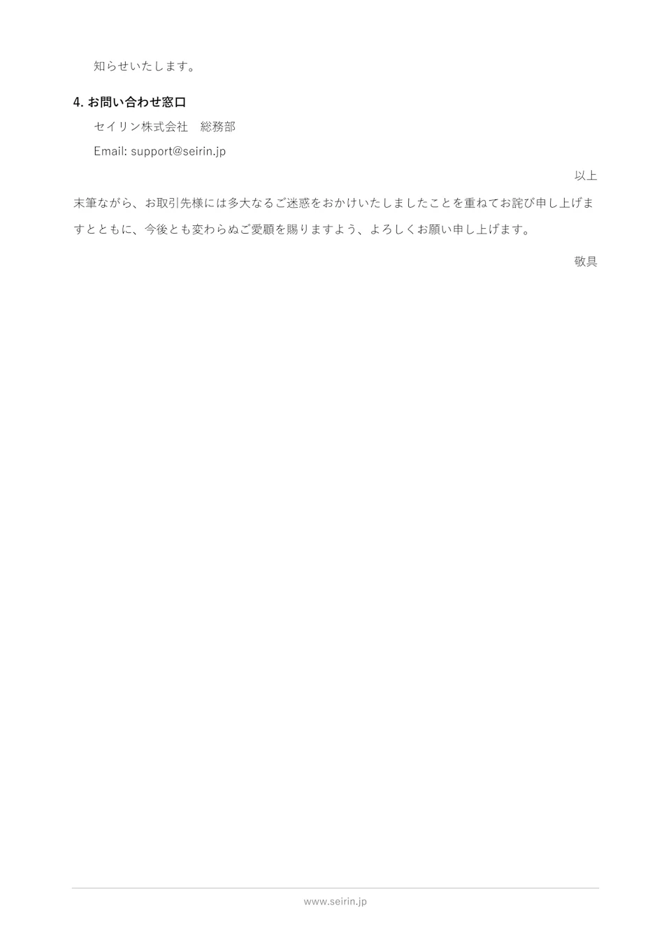 弊社を装った不審メールに関するお詫びとお知らせ（掲載画像2）