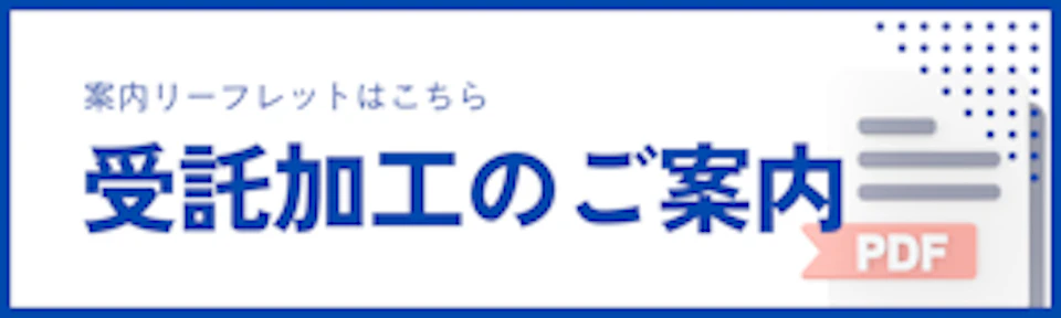 針・直線加工の技術案内PDFを公開しました。（掲載画像1）