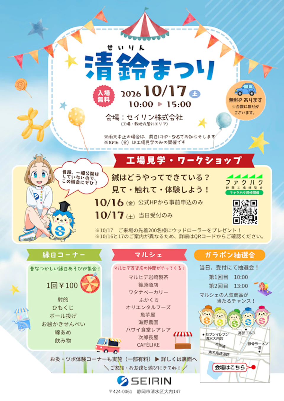 清鈴まつり2026 〜地域のみなさまと楽しむ〜（掲載画像1）