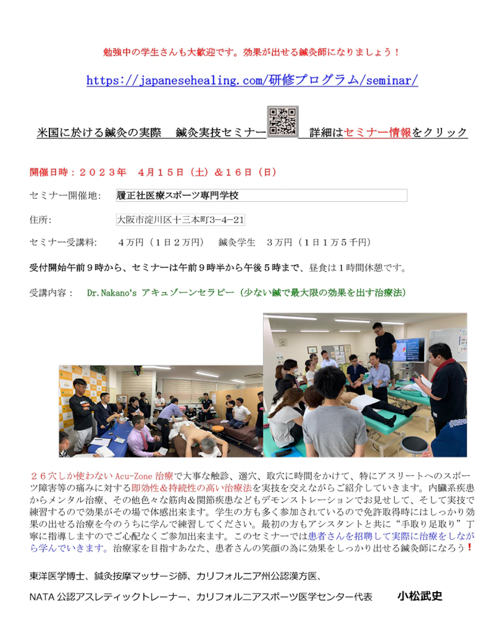 米国における鍼灸の実際　即効性痛みに対する処置法（掲載画像1）