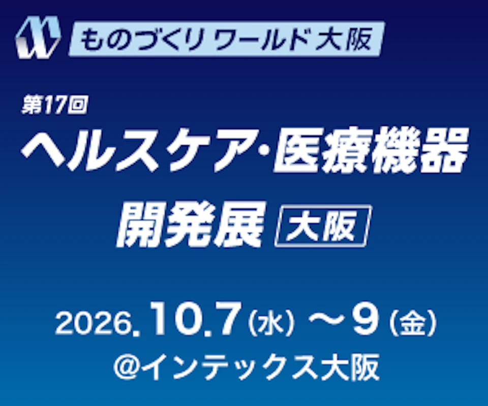 第29回 ものづくりワールド大阪に出展します(掲載画像1)