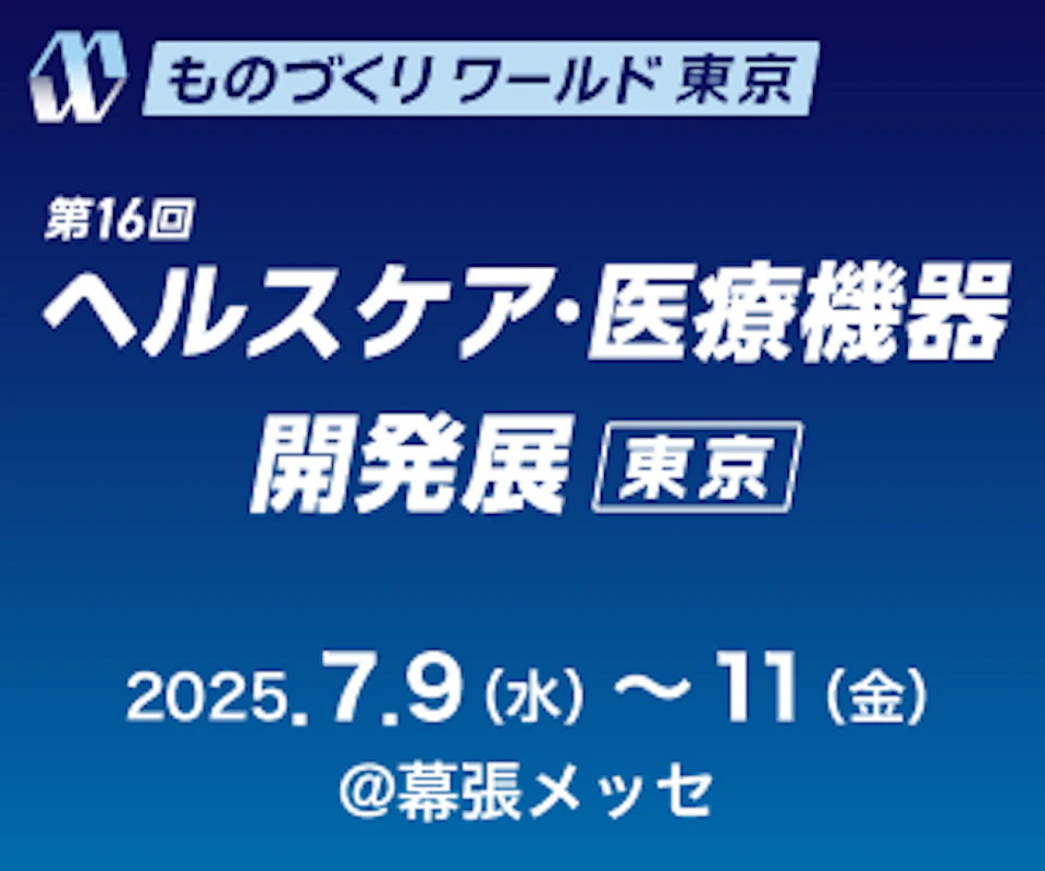第37回　ものづくりワールド 東京 へ出展します。（掲載画像1）