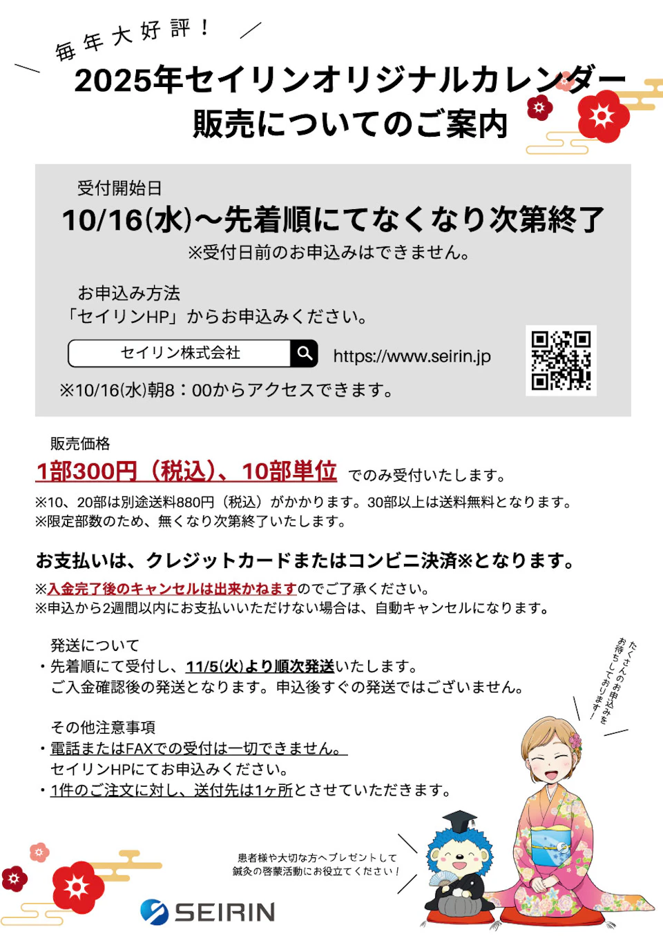 2025年セイリンオリジナルカレンダーの販売についてのご案内（掲載画像1）
