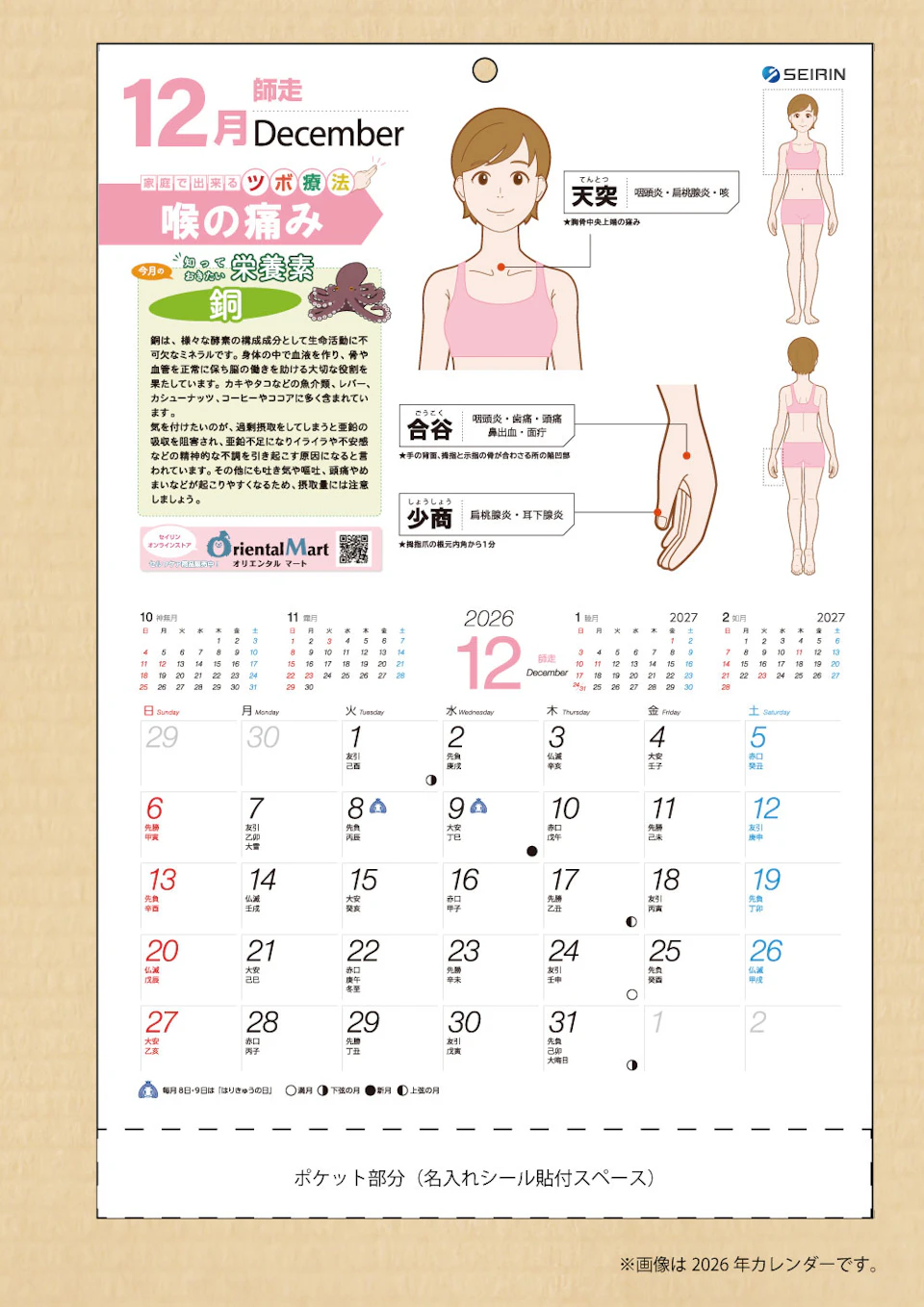 参考:2026年版セイリンオリジナルカレンダー12月の掲載例