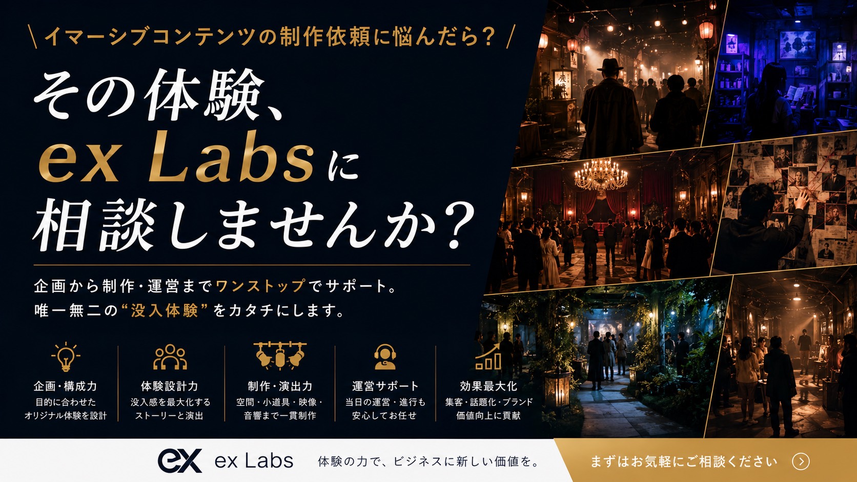 イマーシブの制作依頼に悩んだら？