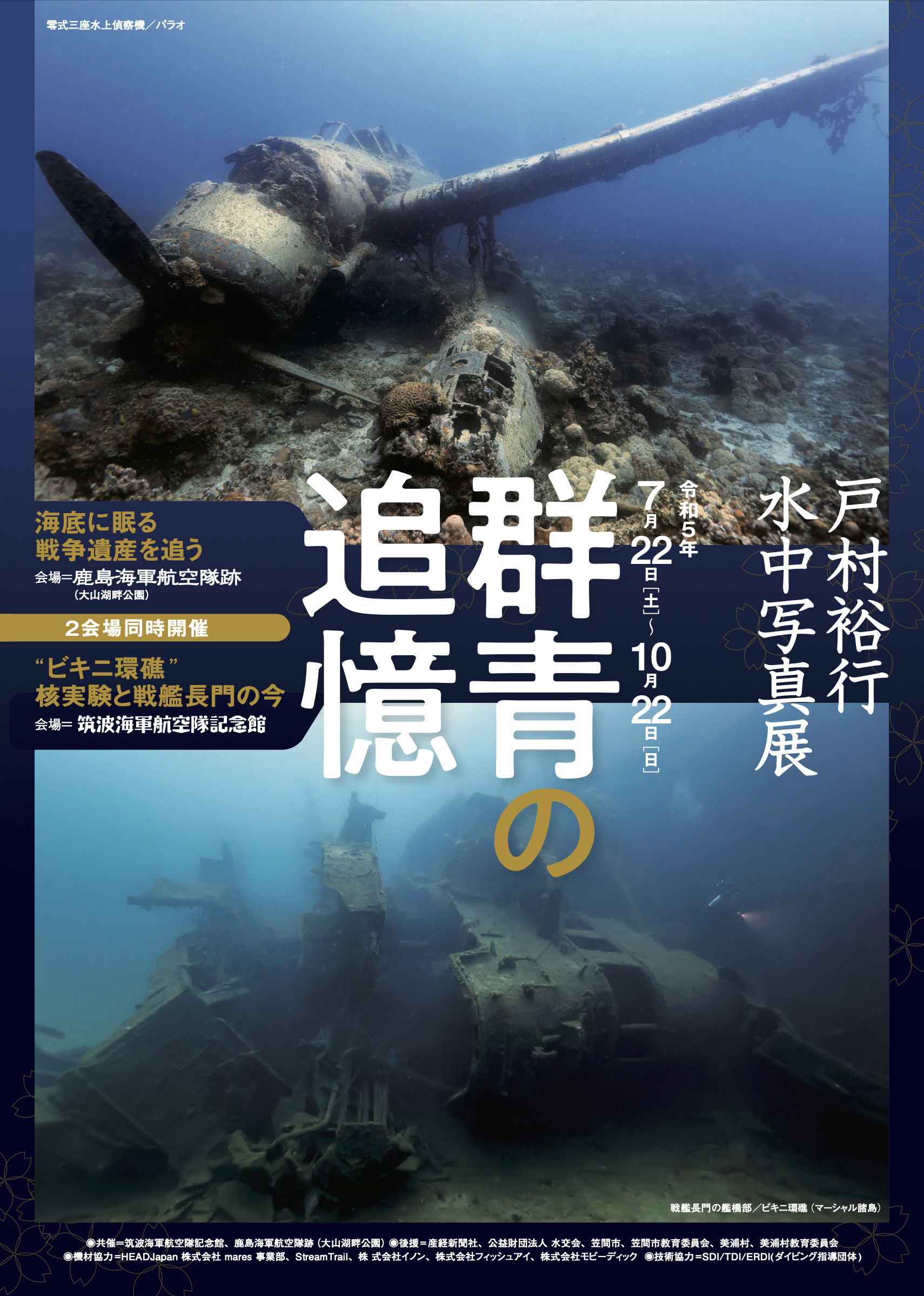 鹿島海軍航空隊跡