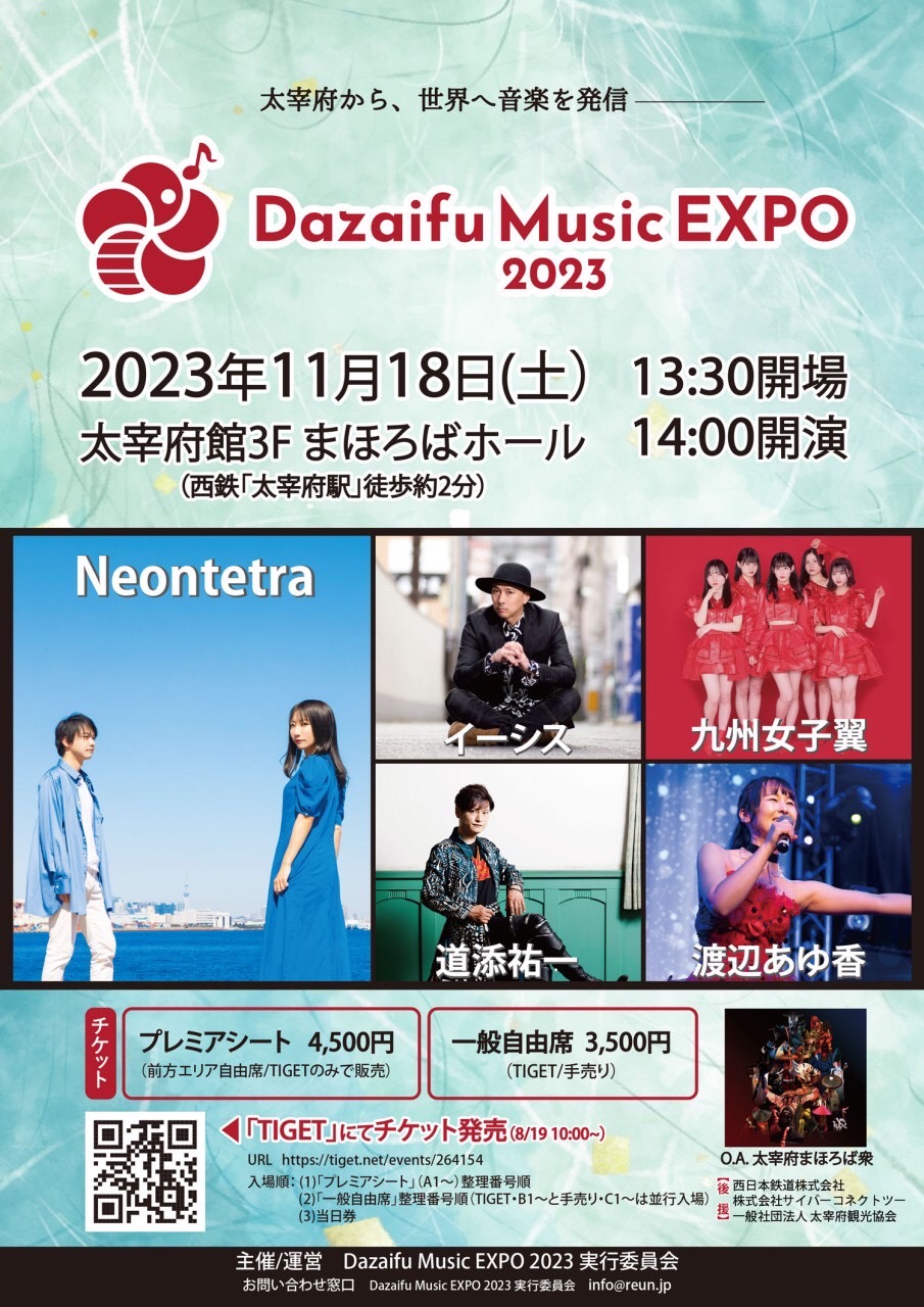 Dazaifu Music EXPO 2023