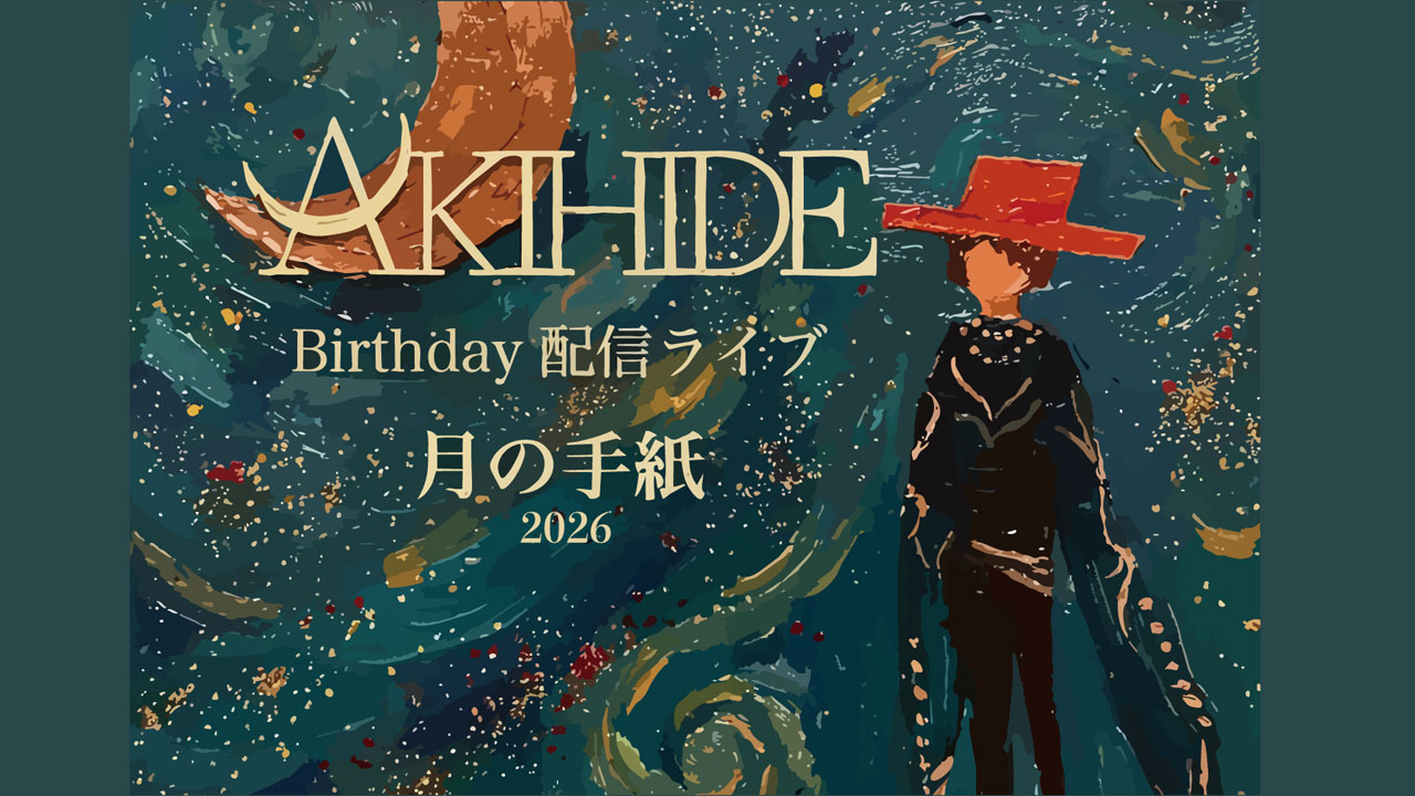 7/5（日）ソロ配信ライブ情報！