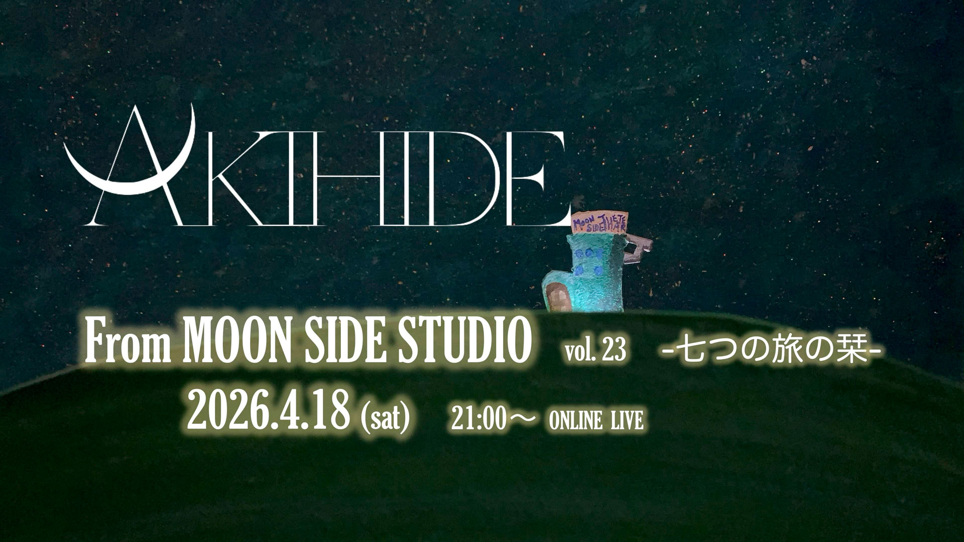 4/18（土）ソロ配信ライブ情報！