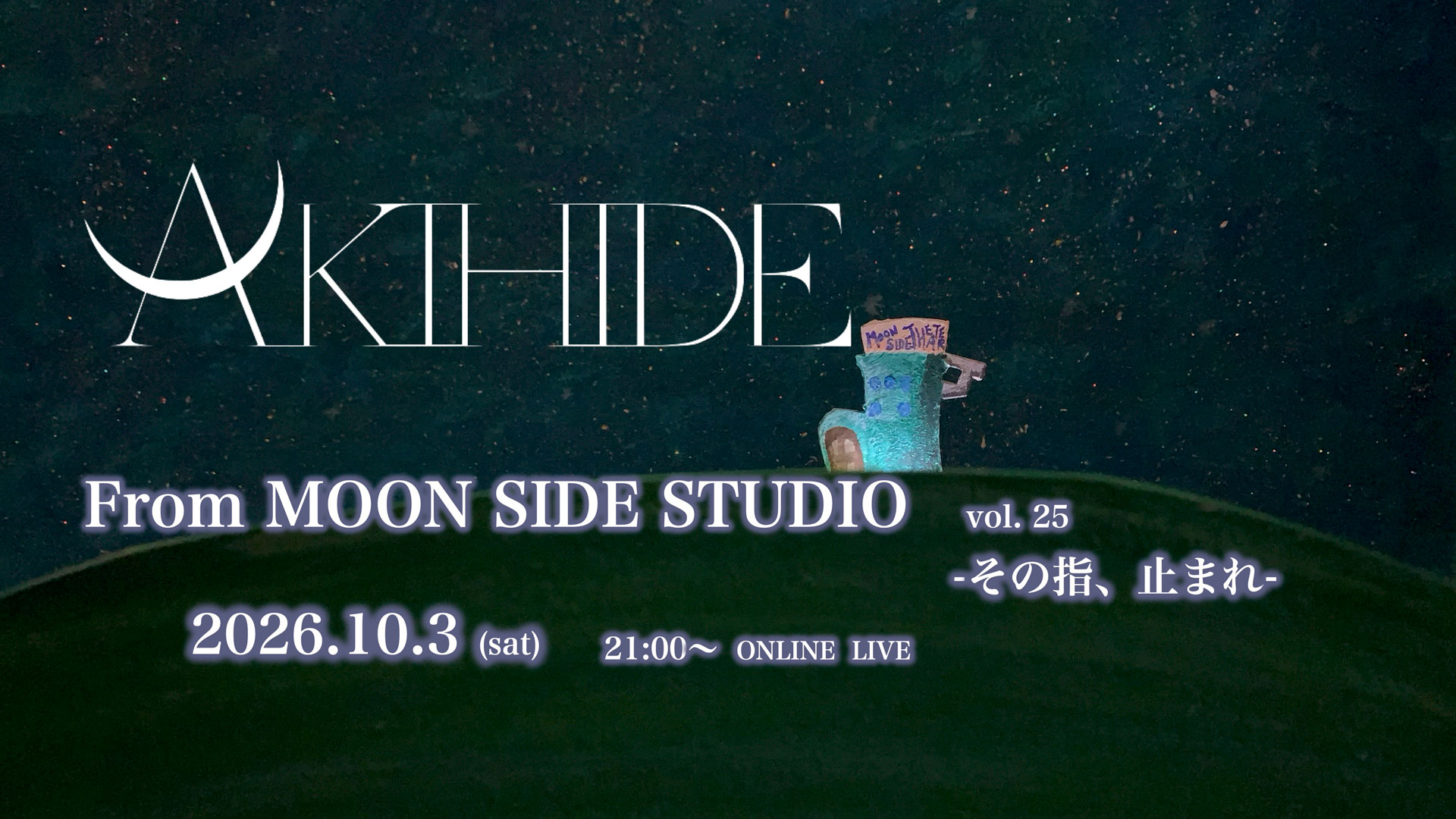10/3（土）ソロ配信ライブ情報！