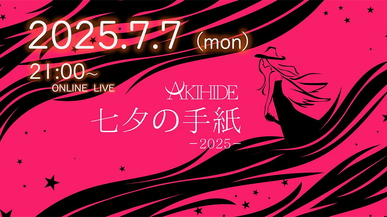 7/7（月）ソロ配信ライブ情報！
