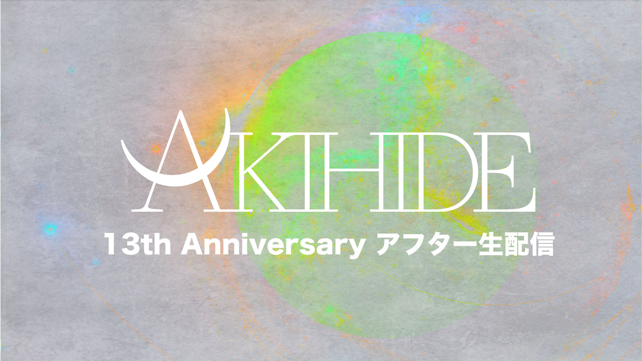 6/5（金）アフター生配信情報！