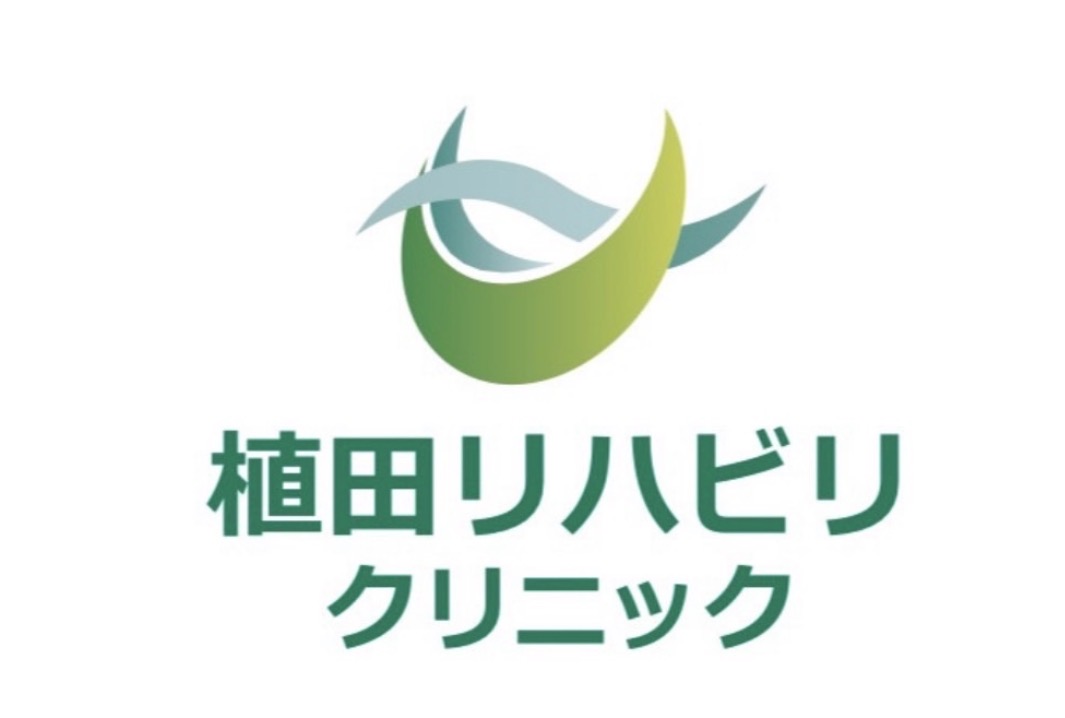 植田リハビリクリニック
