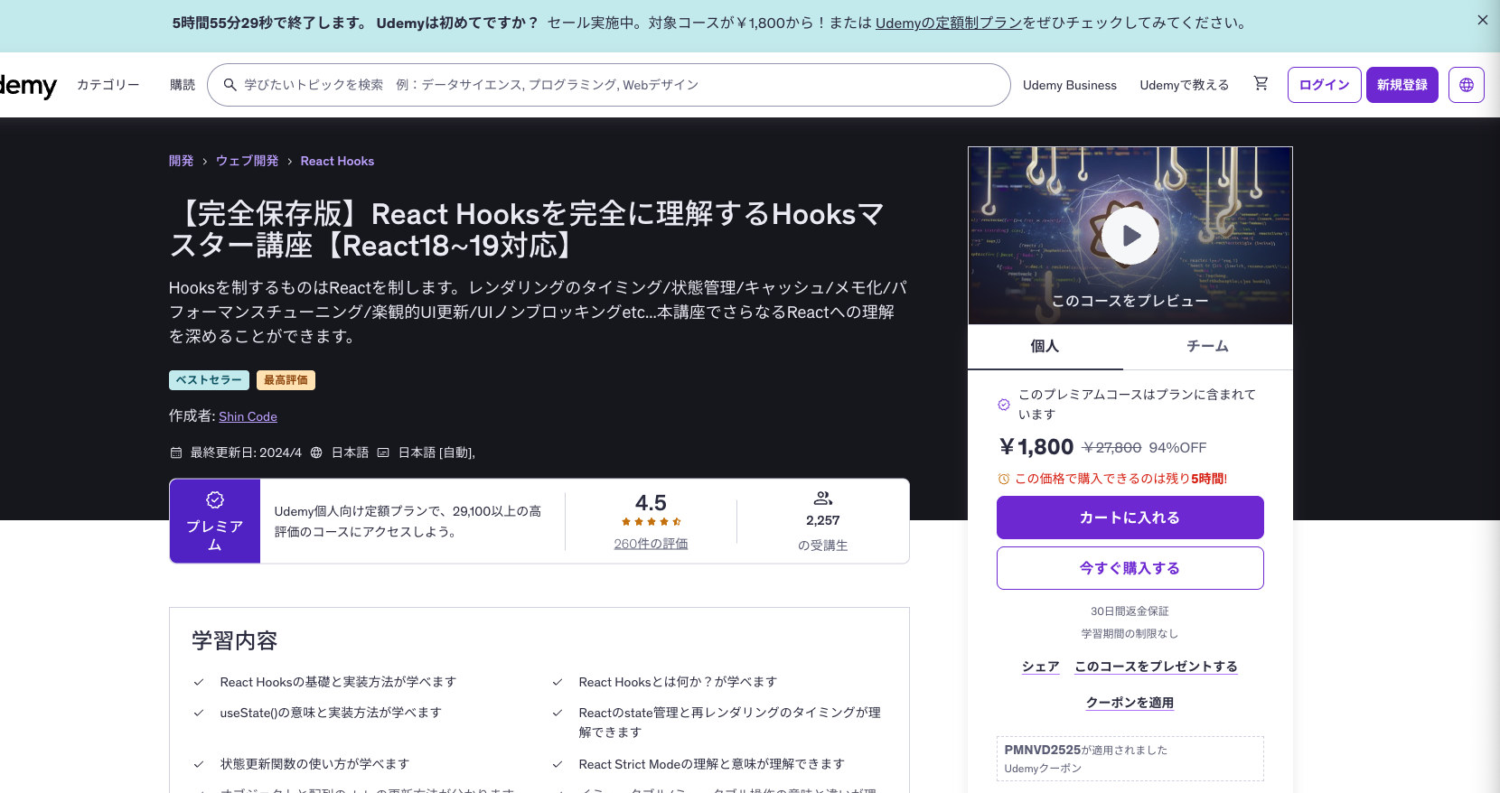 【完全保存版】React Hooksを完全に理解するHooksマスター講座【React18~19対応】
