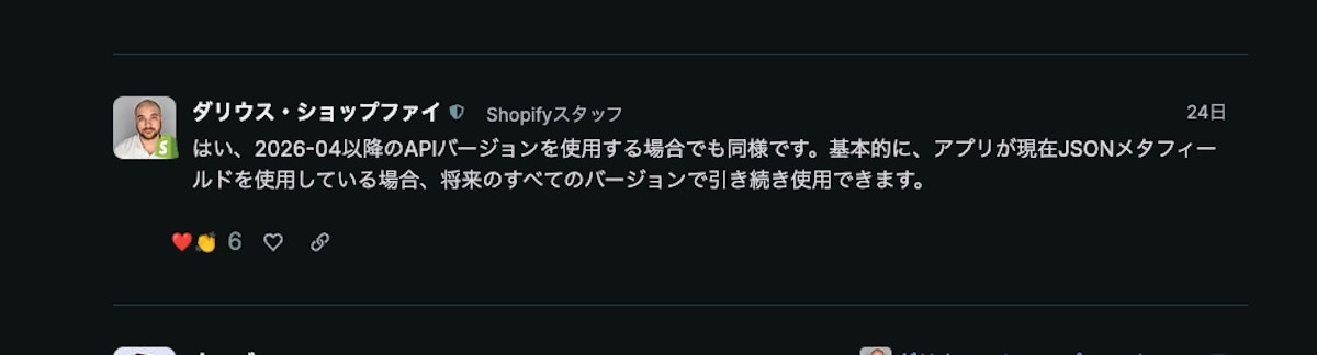 Shopifyのスタッフの回答
