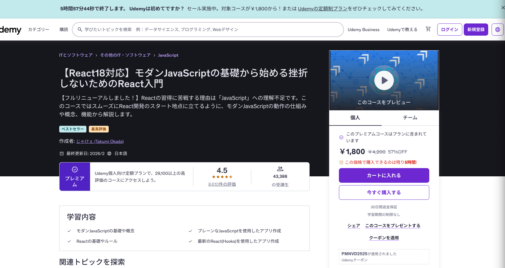 【React18対応】モダンJavaScriptの基礎から始める挫折しないためのReact入門