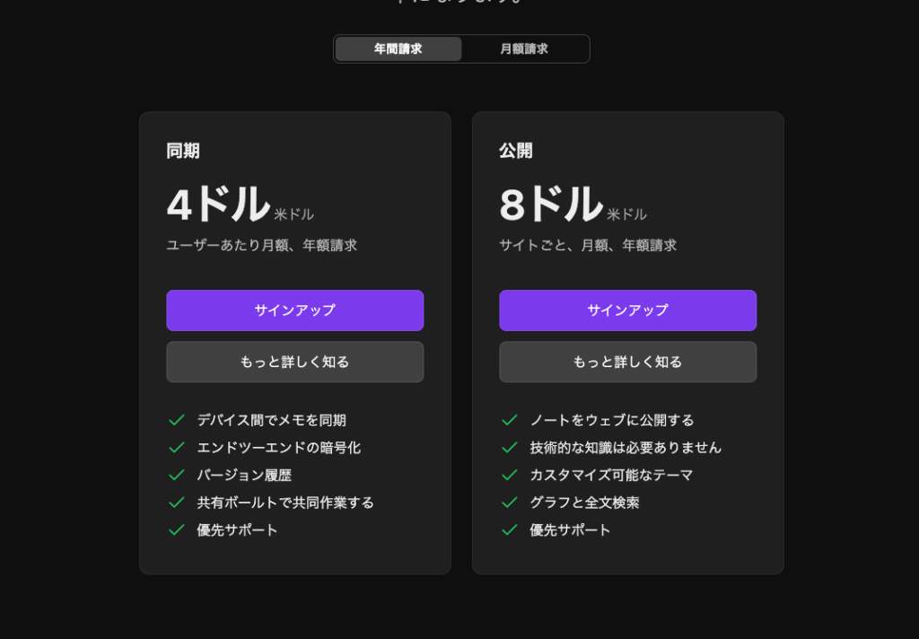Obsidianの料金表
