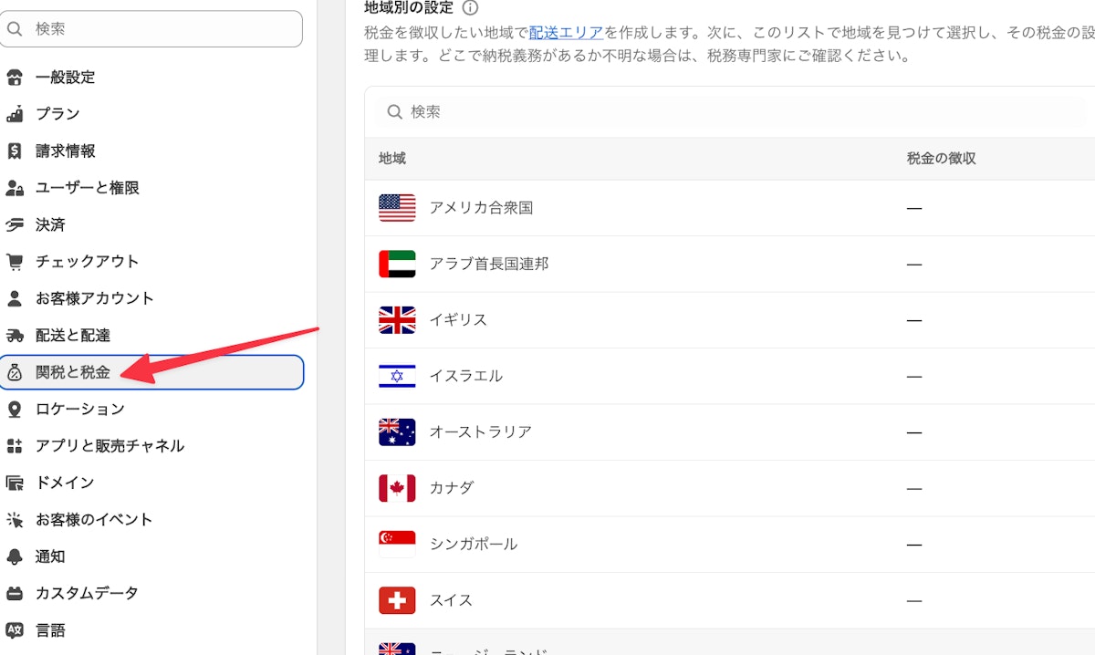 「関税と税金」をクリック