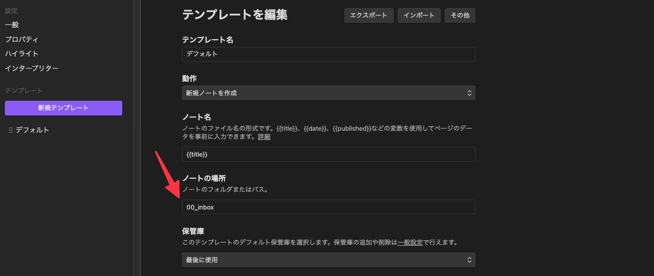 デフォルトの保存フォルダを指定