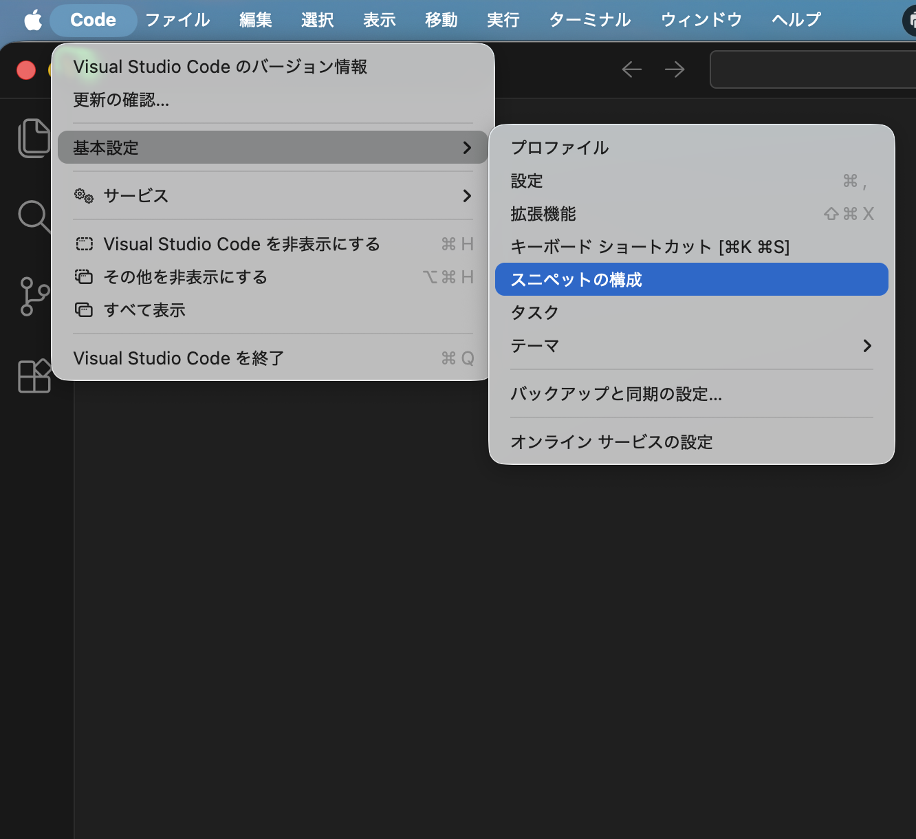 スニペットの構成を開く