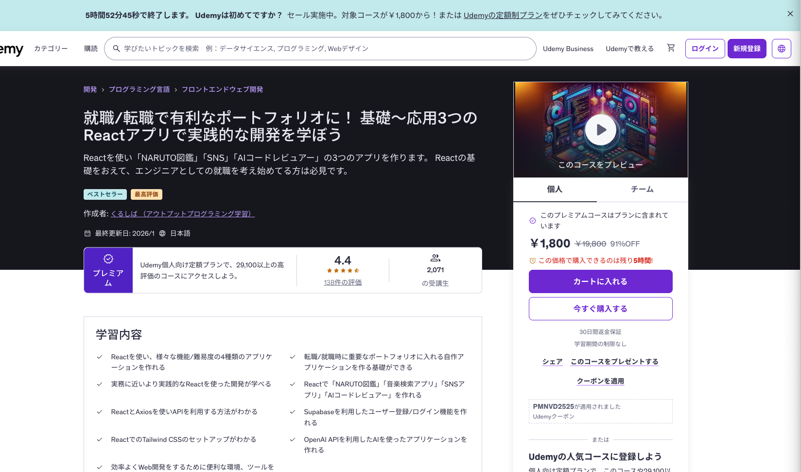 就職/転職で有利なポートフォリオに! 基礎〜応用3つのReactアプリで実践的な開発を学ぼう