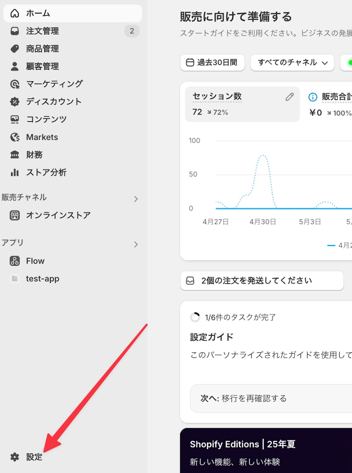 左下の「設定」をクリック