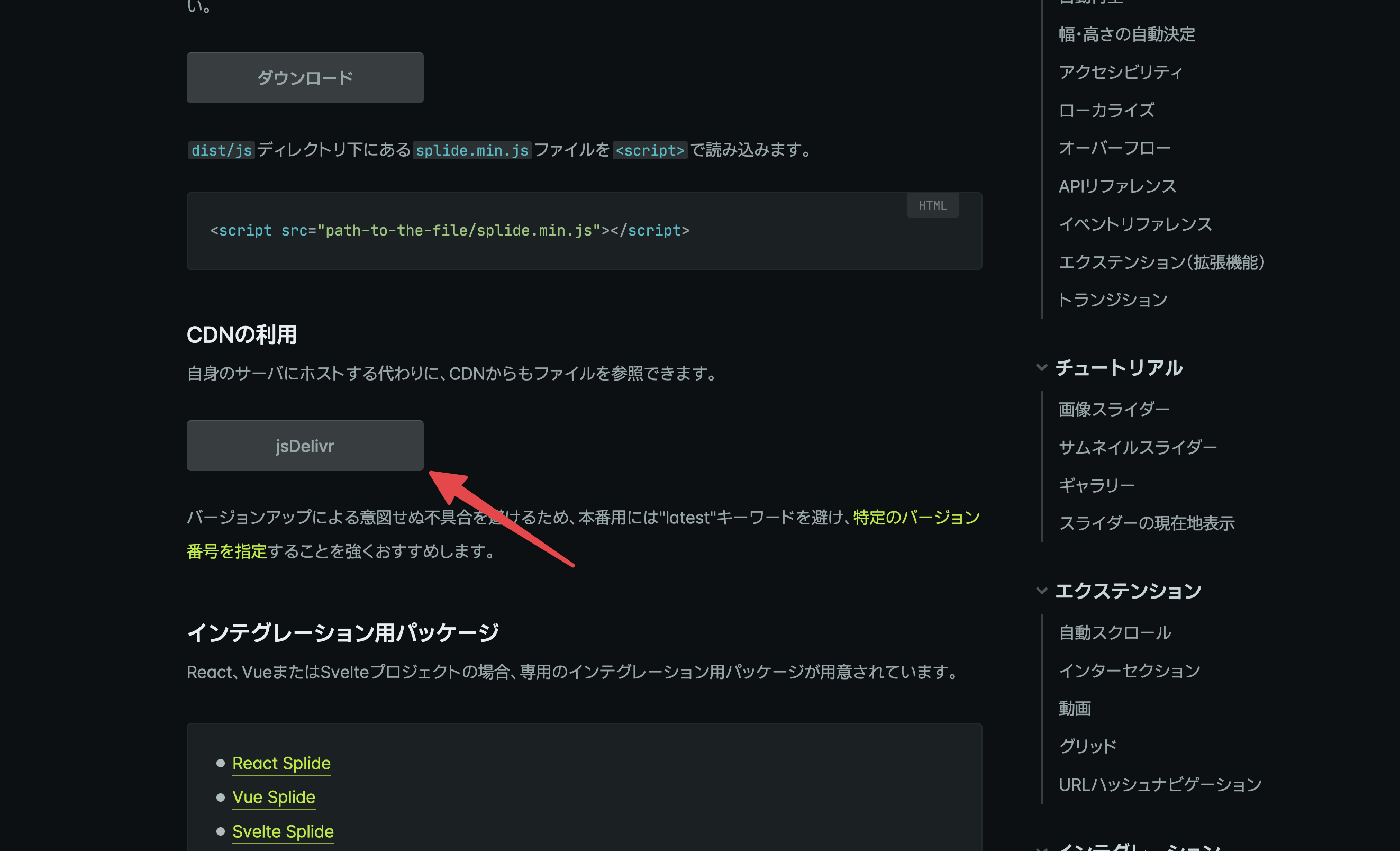 「jsDelivr」をクリック