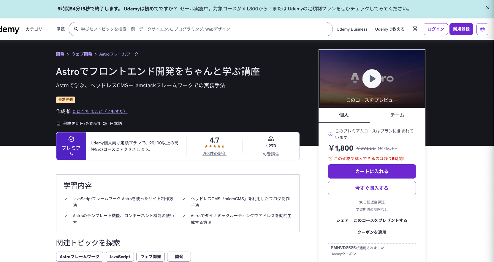 Astroでフロントエンド開発をちゃんと学ぶ講座